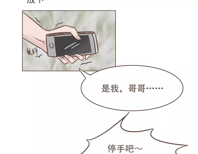 🍤热狗奶茶 第22话 中枪 第48页
