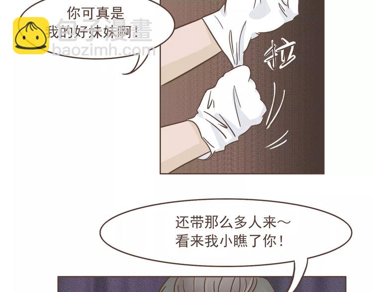 🍤热狗奶茶 第22话 中枪 第9页