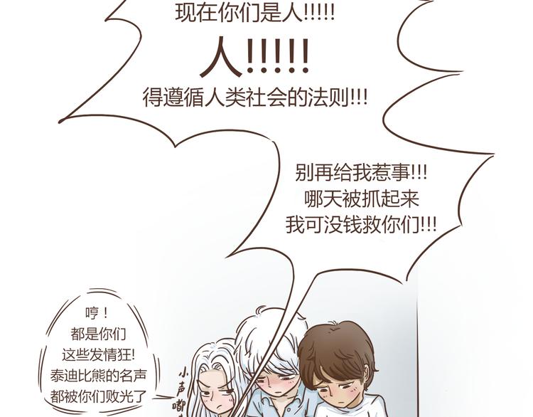 🍤热狗奶茶 第5话 偶遇帅哥老板 第5页