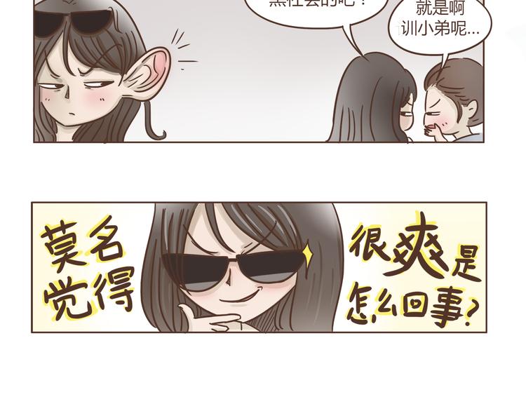🍤热狗奶茶 第5话 偶遇帅哥老板 第7页