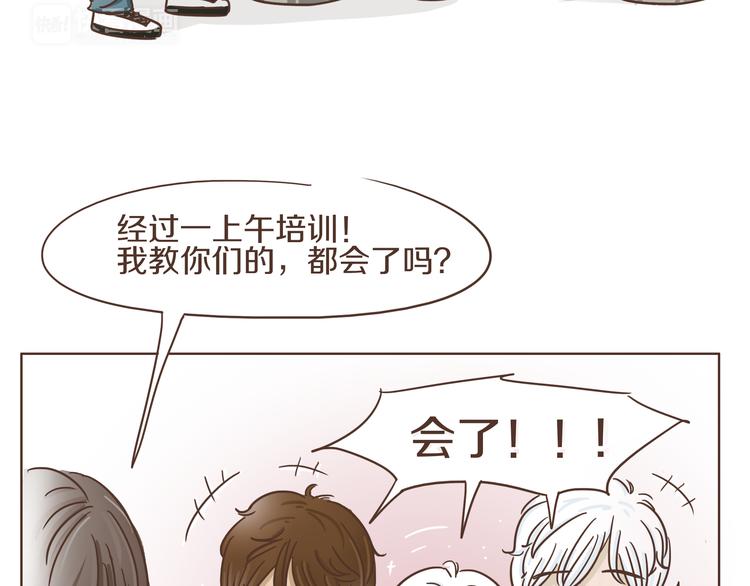 🍤热狗奶茶 第7话 必胜法宝 第12页
