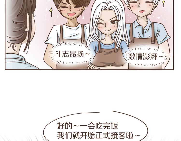 🍤热狗奶茶 第7话 必胜法宝 第13页