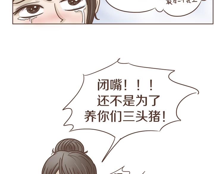 🍤热狗奶茶 第7话 必胜法宝 第25页