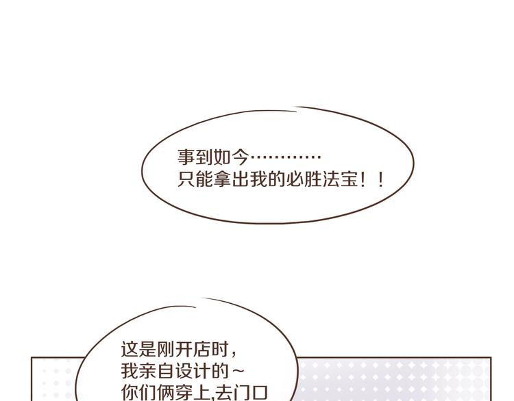 🍤热狗奶茶 第7话 必胜法宝 第28页