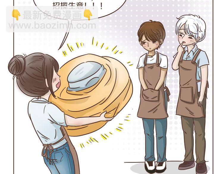 🍤热狗奶茶 第7话 必胜法宝 第29页