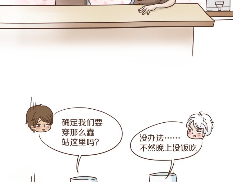 🍤热狗奶茶 第7话 必胜法宝 第31页