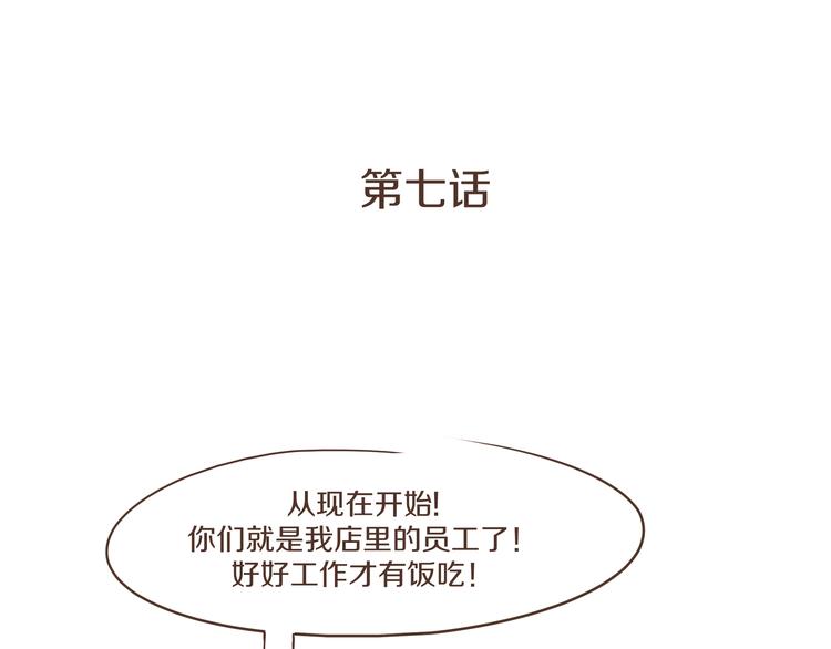 🍤热狗奶茶 第7话 必胜法宝 第4页