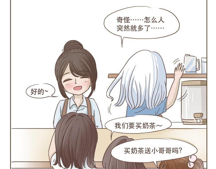 🍤热狗奶茶 第7话 必胜法宝 第45页