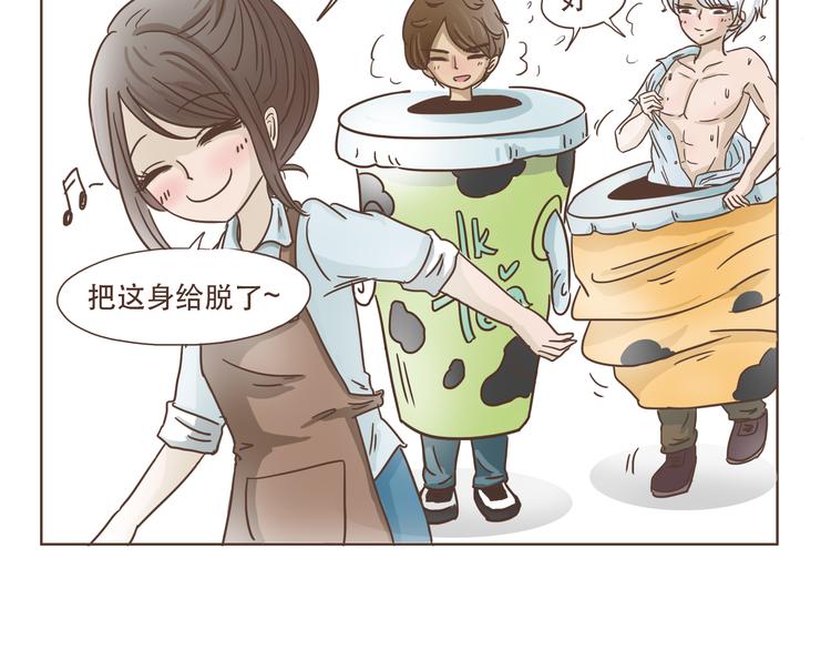 🍤热狗奶茶 第7话 必胜法宝 第47页