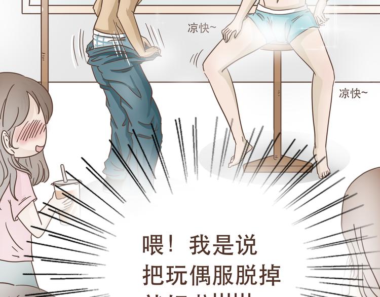 🍤热狗奶茶 第7话 必胜法宝 第49页
