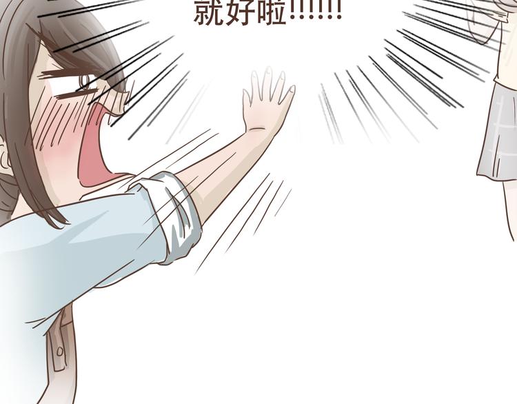 🍤热狗奶茶 第7话 必胜法宝 第50页