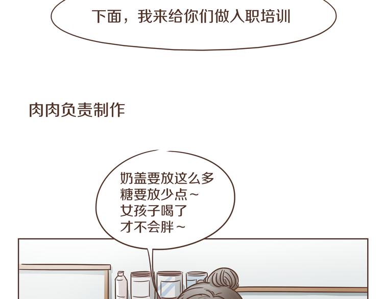🍤热狗奶茶 第7话 必胜法宝 第7页