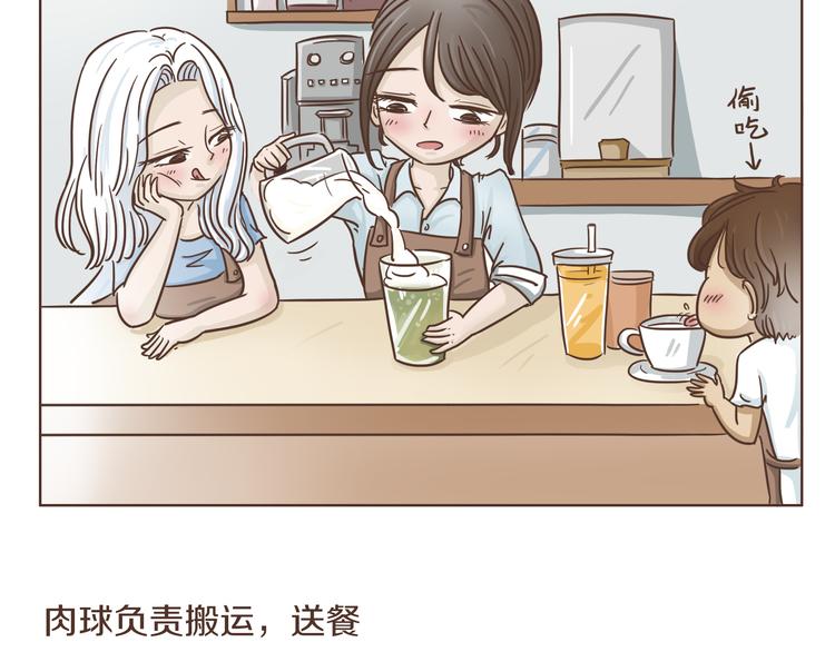 🍤热狗奶茶 第7话 必胜法宝 第8页