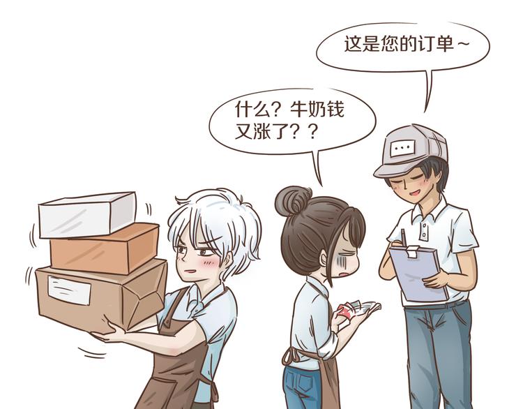 🍤热狗奶茶 第7话 必胜法宝 第9页