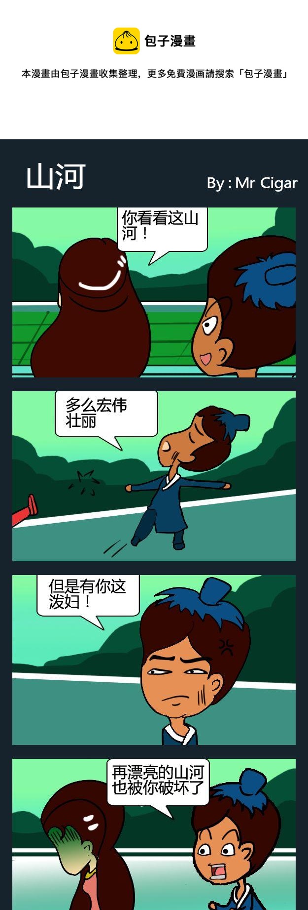 🍤热话 7 山河 第1页
