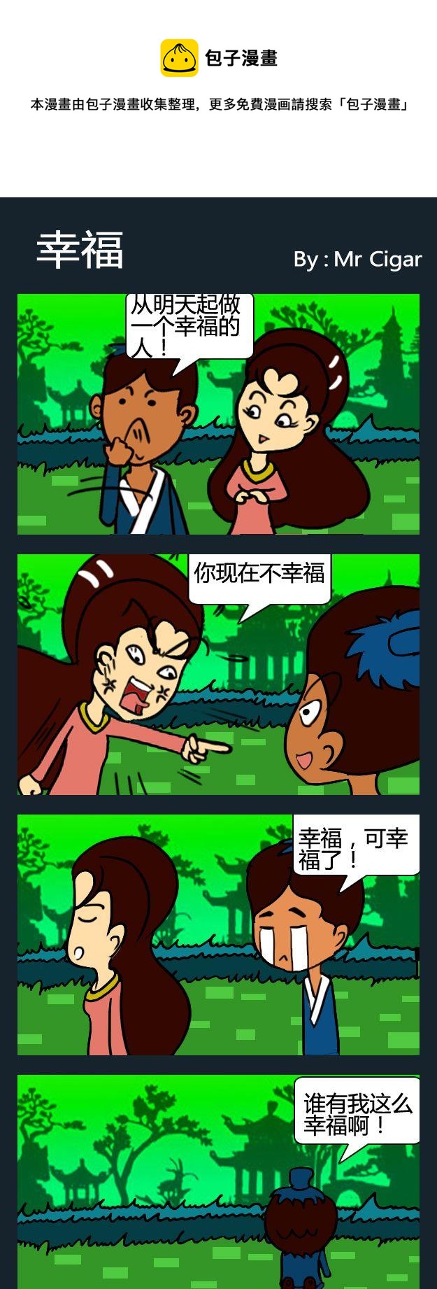 🍤热话 9 幸福 第1页
