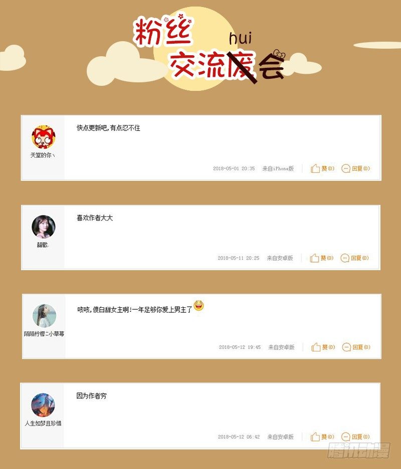 公布获奖名单！零食大礼包属于你！-第67话