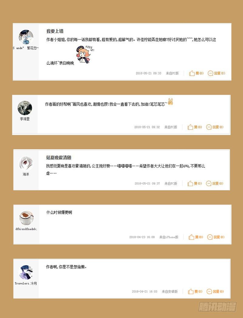 公布获奖名单！零食大礼包属于你！-第67话