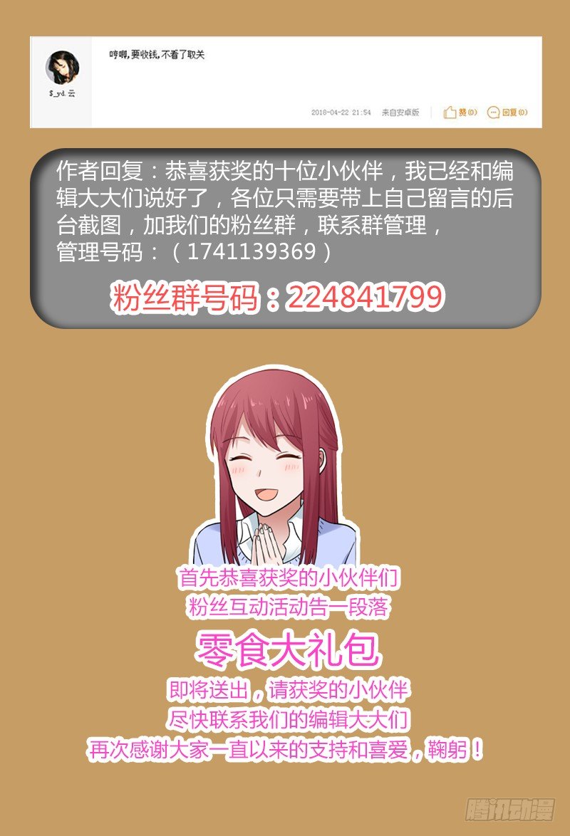 公布获奖名单！零食大礼包属于你！-第67话