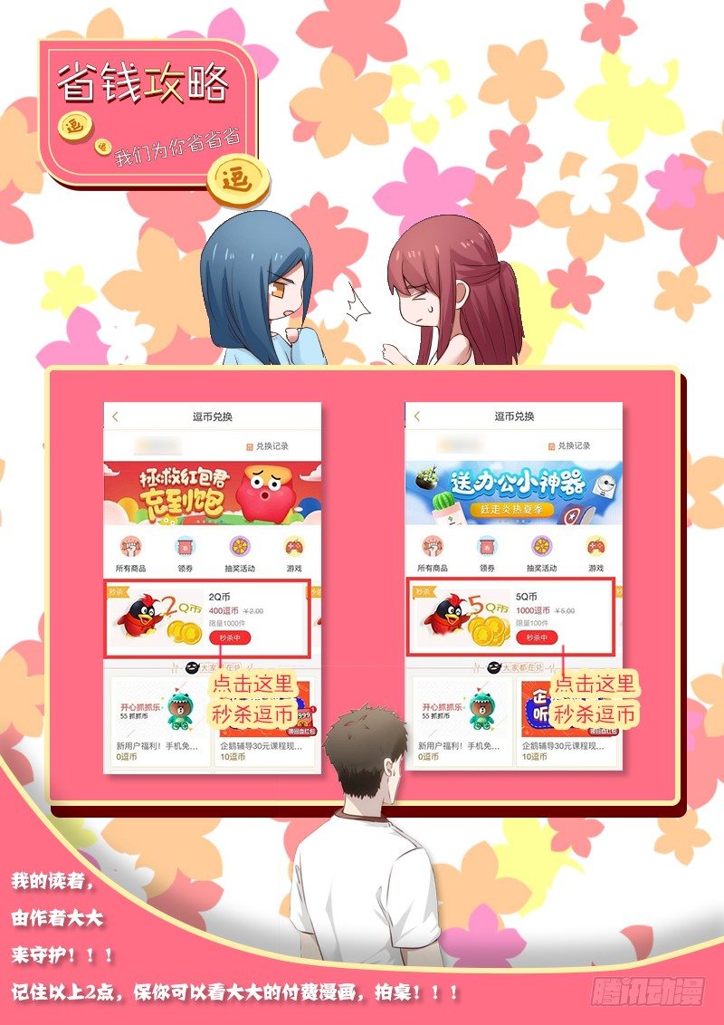 省钱攻略！！！-第71话