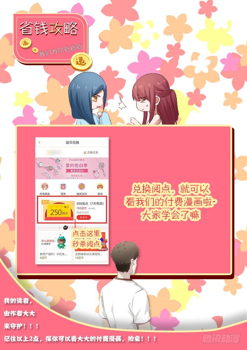 省钱攻略！！！-第71话
