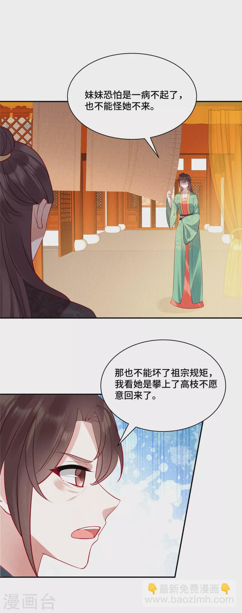 第8话 她好大的谱儿啊！-第11话