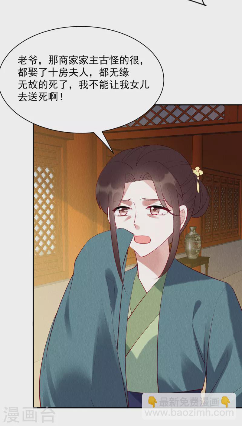第8话 她好大的谱儿啊！-第11话