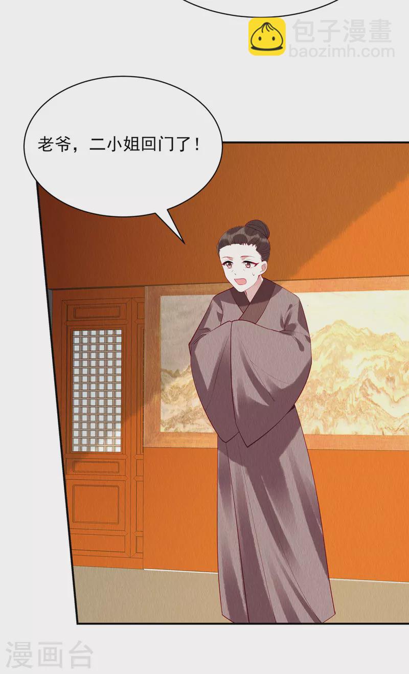第8话 她好大的谱儿啊！-第11话