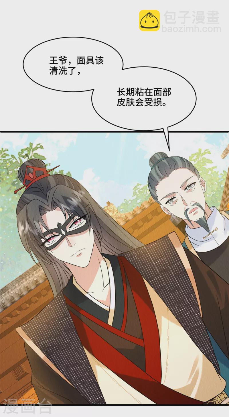 第97话 陪本王用膳-第101话