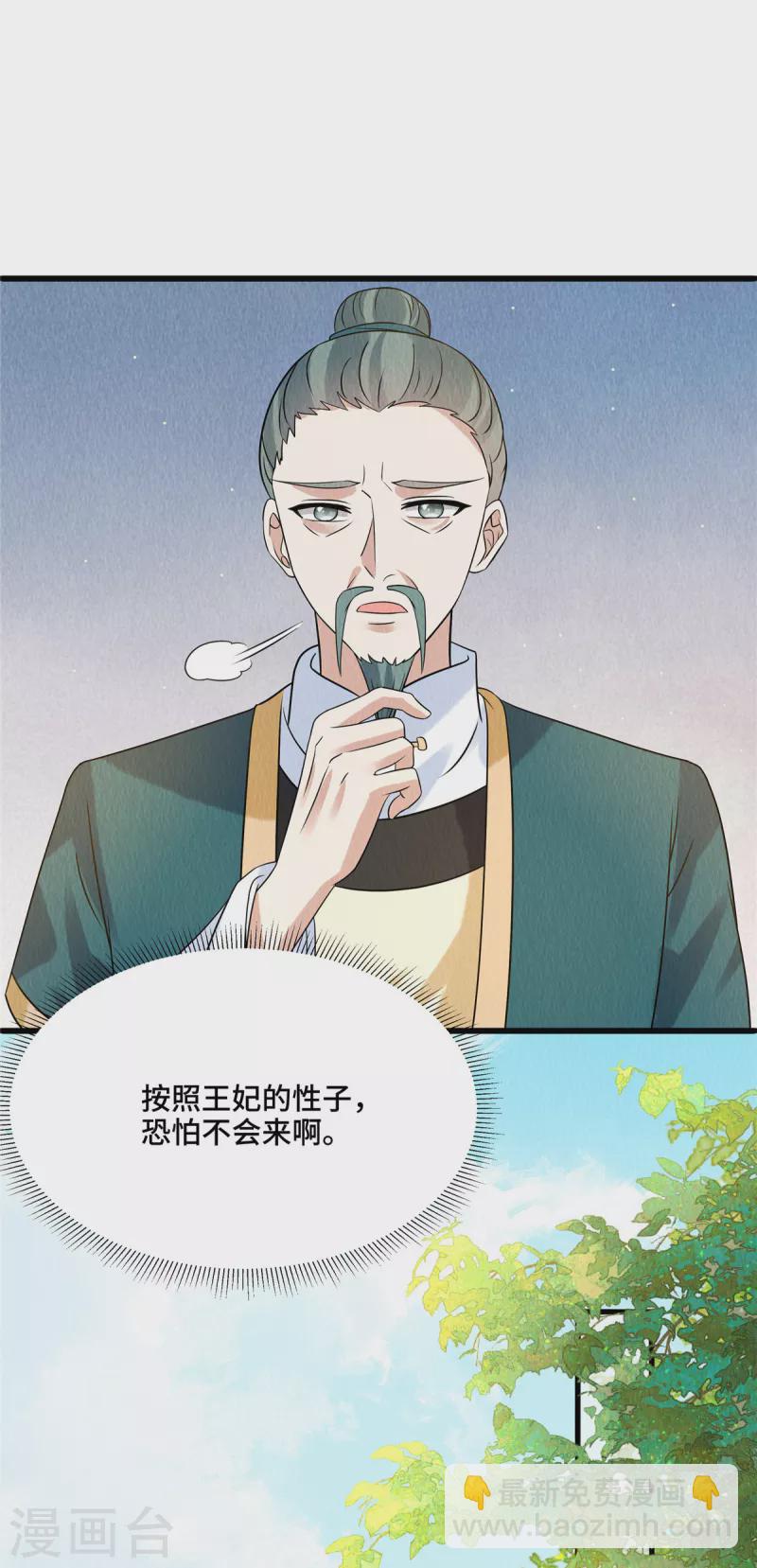 第97话 陪本王用膳-第101话