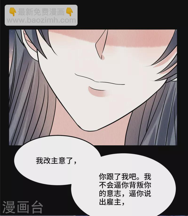 第99话 你跟了我吧-第103话