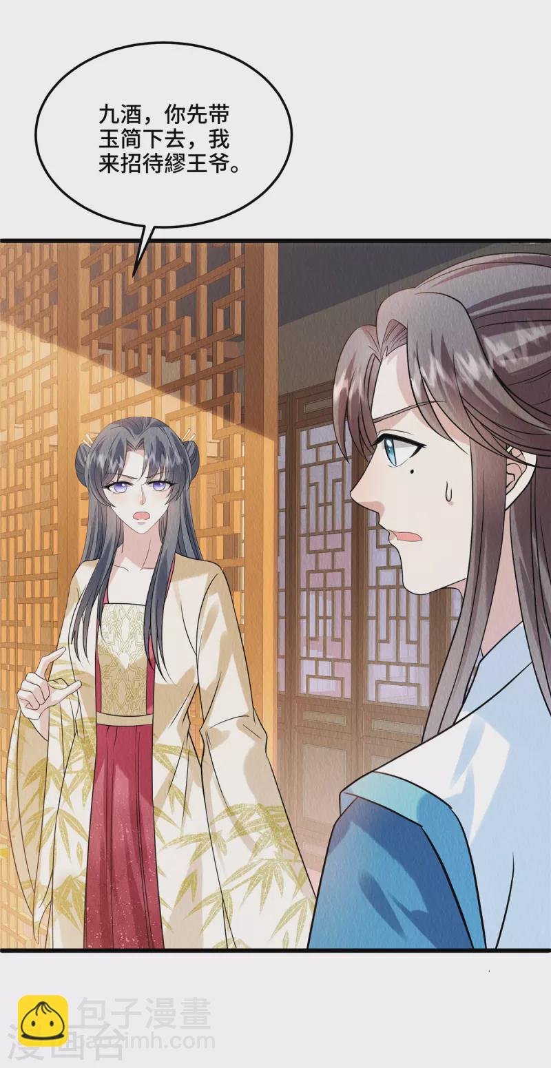 第101话 怎会为难我一个弱女子？-第105话