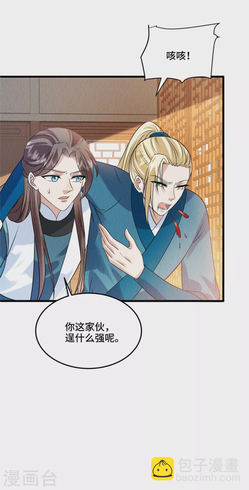 第101话 怎会为难我一个弱女子？-第105话