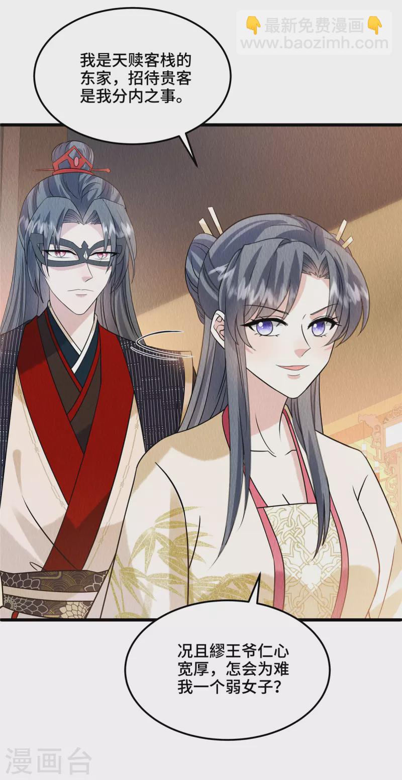 第101话 怎会为难我一个弱女子？-第105话
