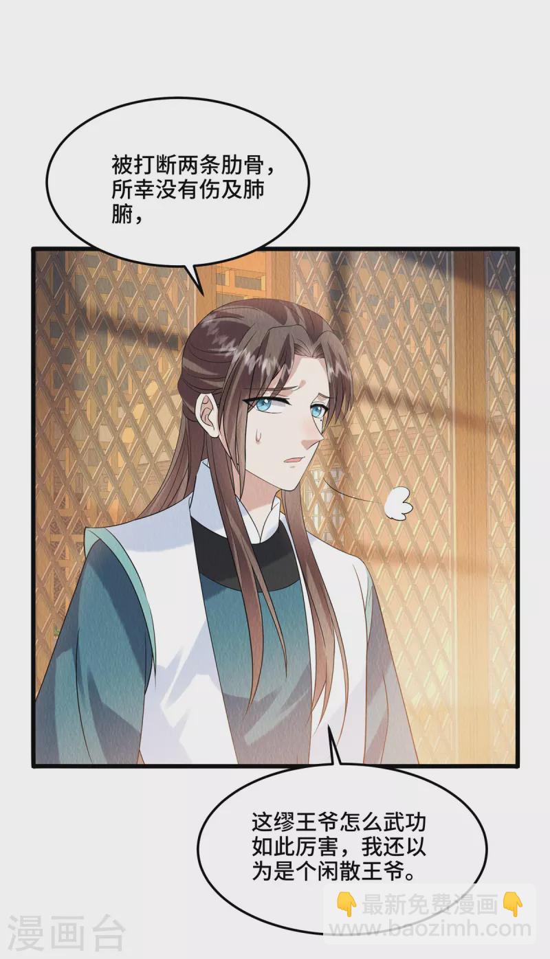 第101话 怎会为难我一个弱女子？-第105话