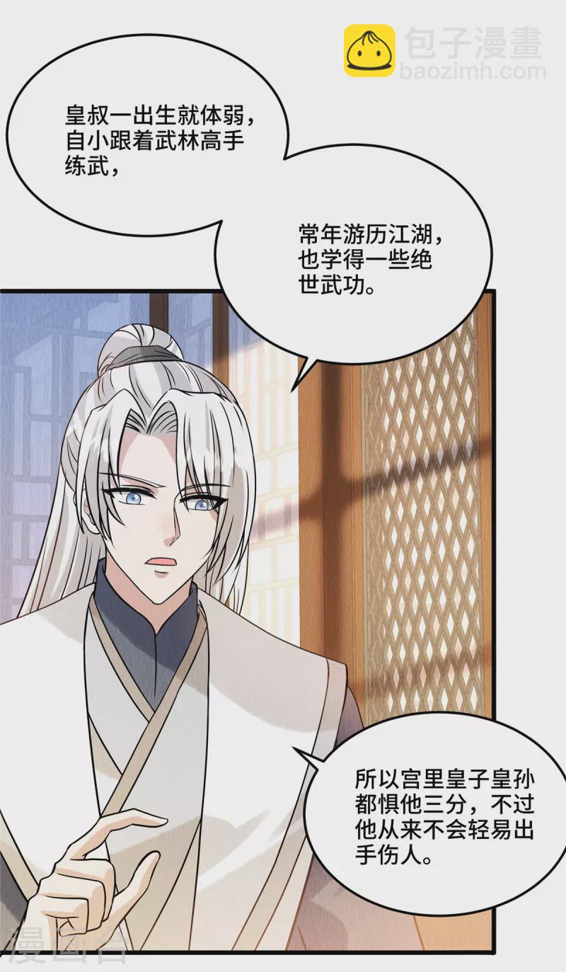 第101话 怎会为难我一个弱女子？-第105话