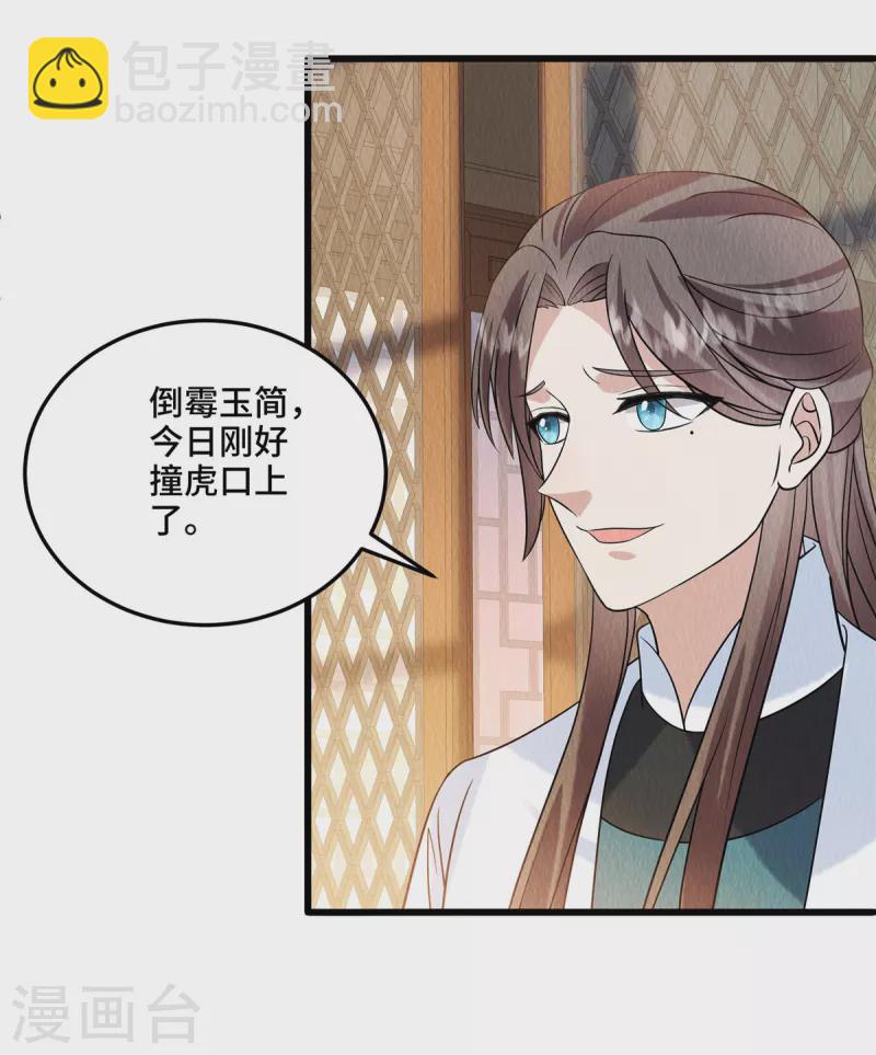 第101话 怎会为难我一个弱女子？-第105话