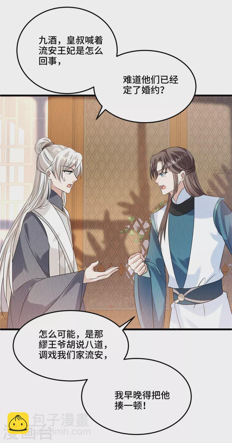 第101话 怎会为难我一个弱女子？-第105话
