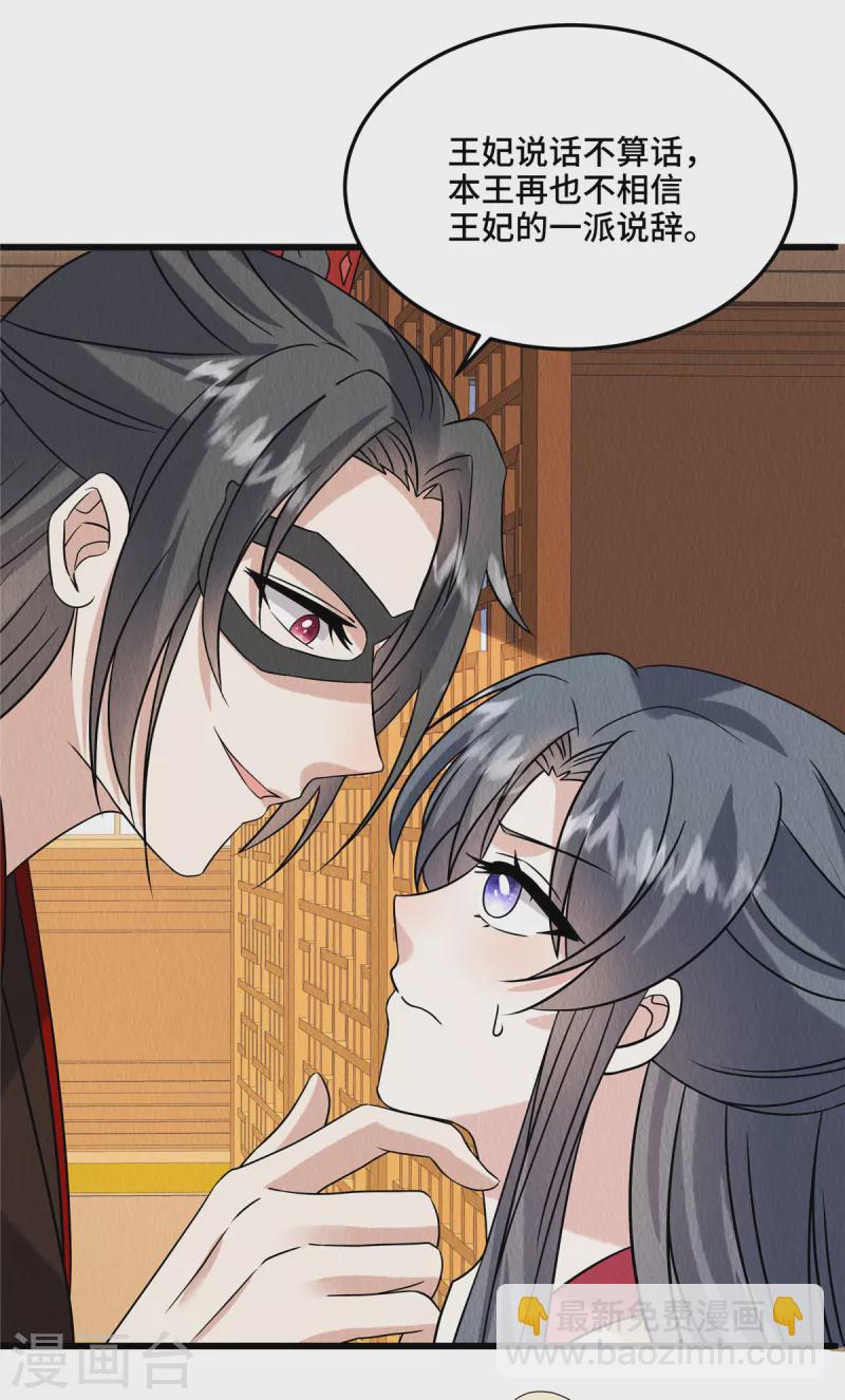 第101话 怎会为难我一个弱女子？-第105话