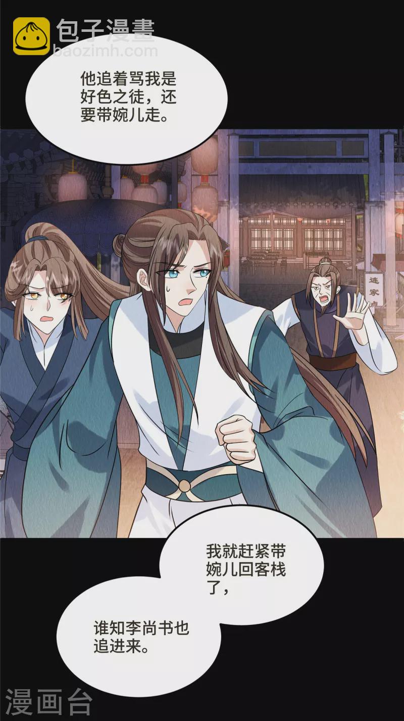 第103话 你这不孝女！-第107话