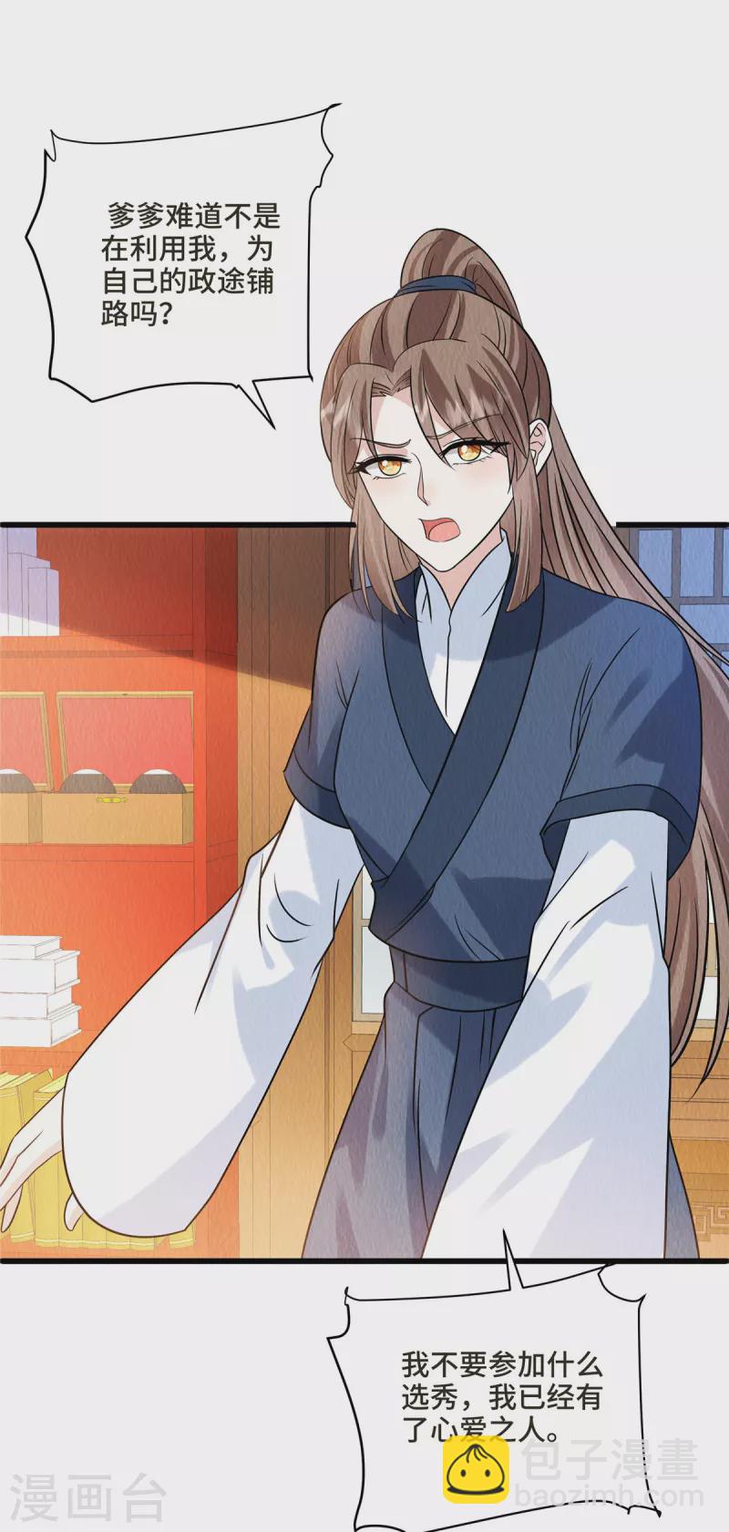 第103话 你这不孝女！-第107话