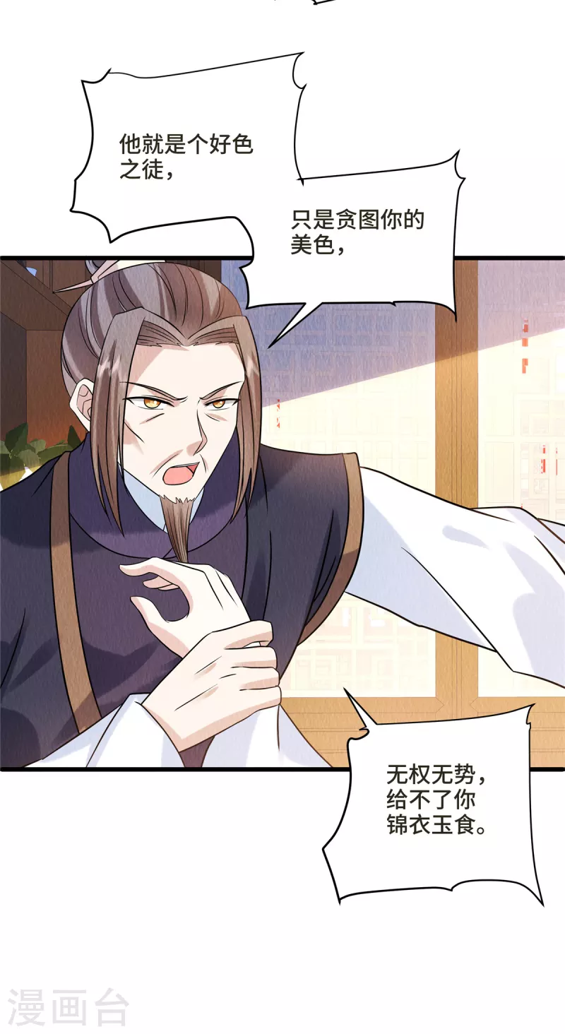 第103话 你这不孝女！-第107话