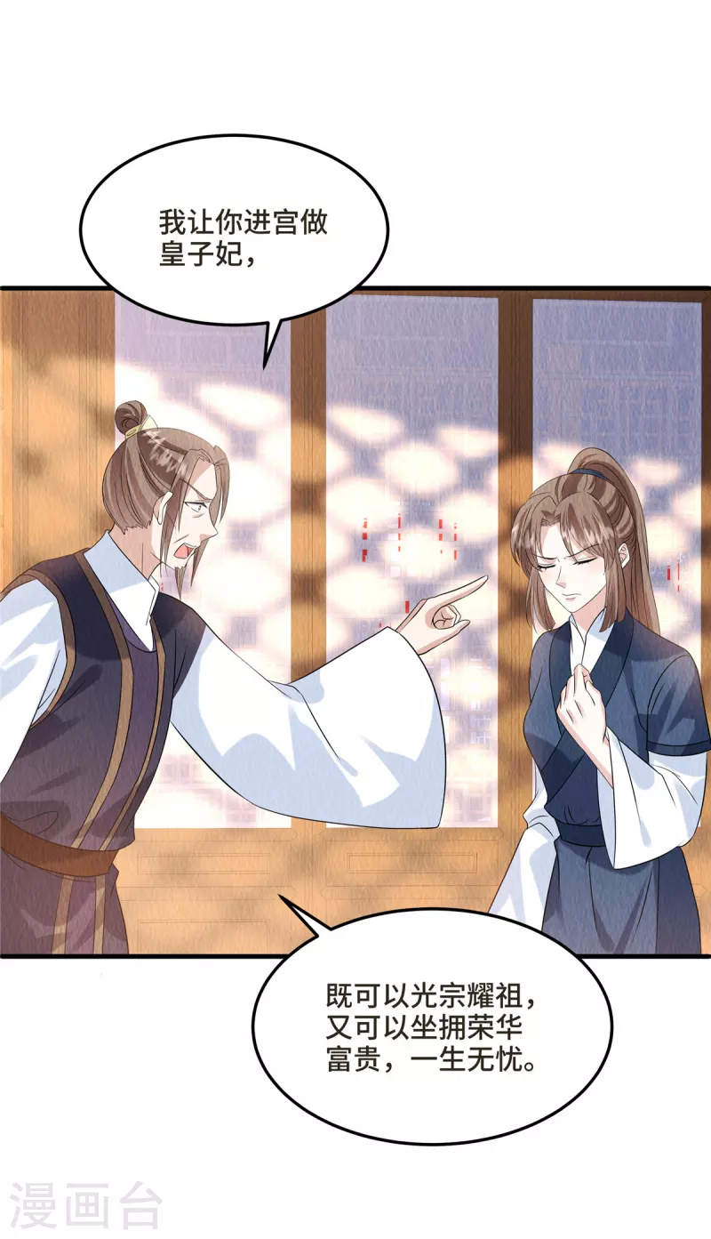 第103话 你这不孝女！-第107话