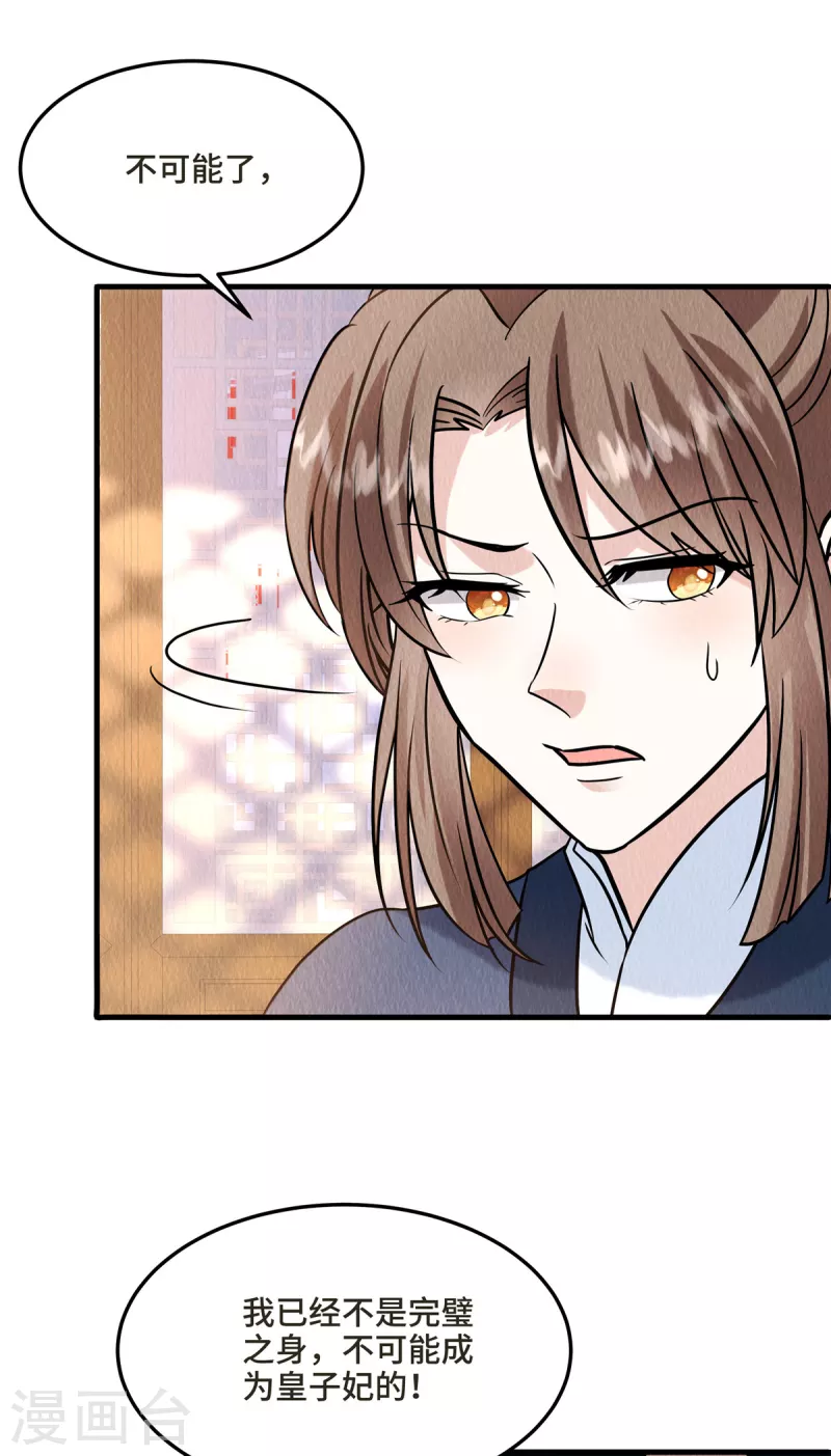 第103话 你这不孝女！-第107话