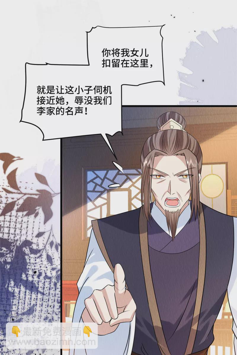 第103话 你这不孝女！-第107话