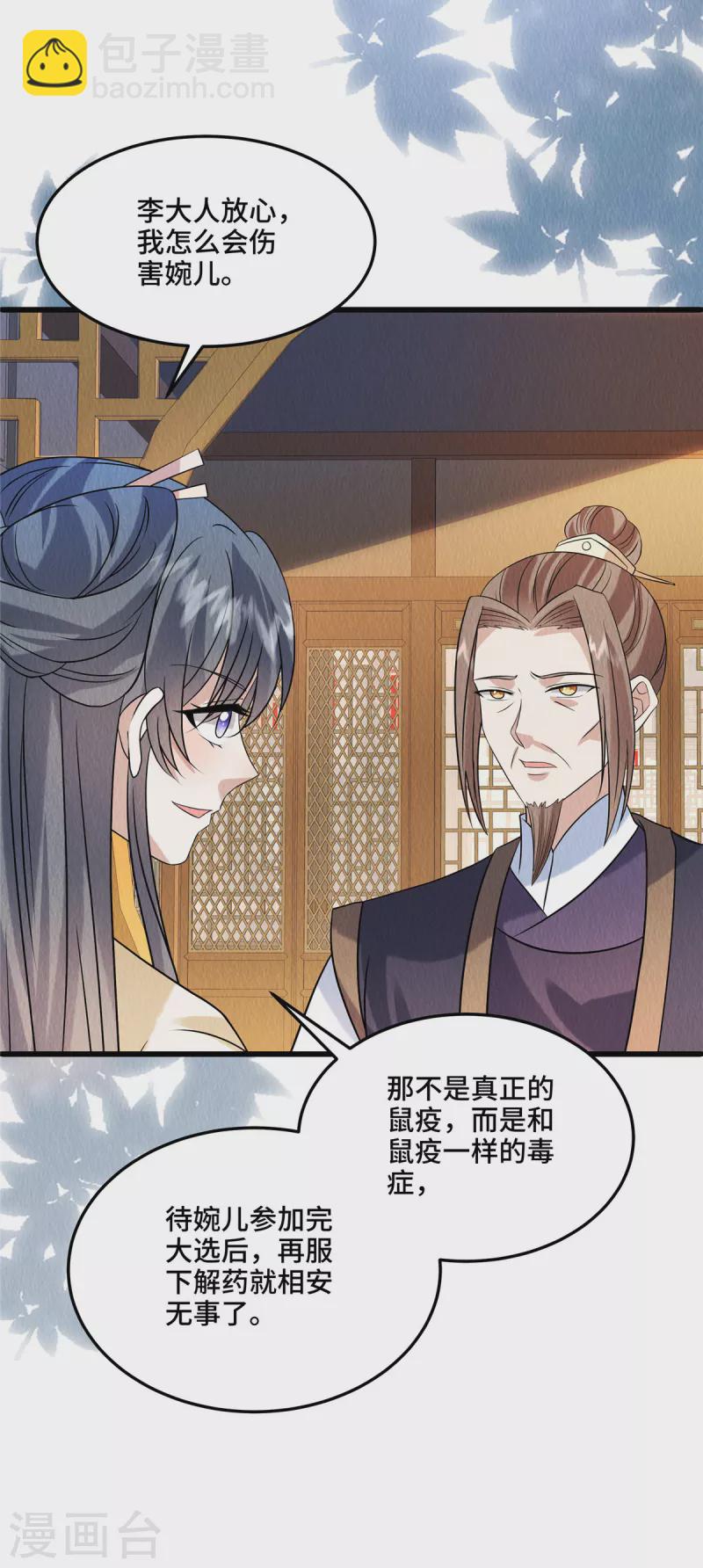 第105话 此生绝不负你！-第109话