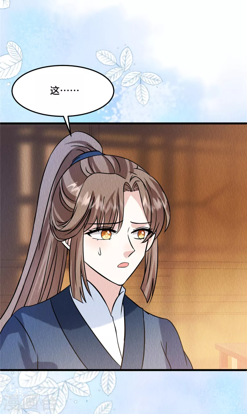 第105话 此生绝不负你！-第109话