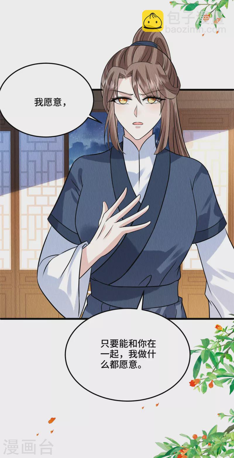 第105话 此生绝不负你！-第109话