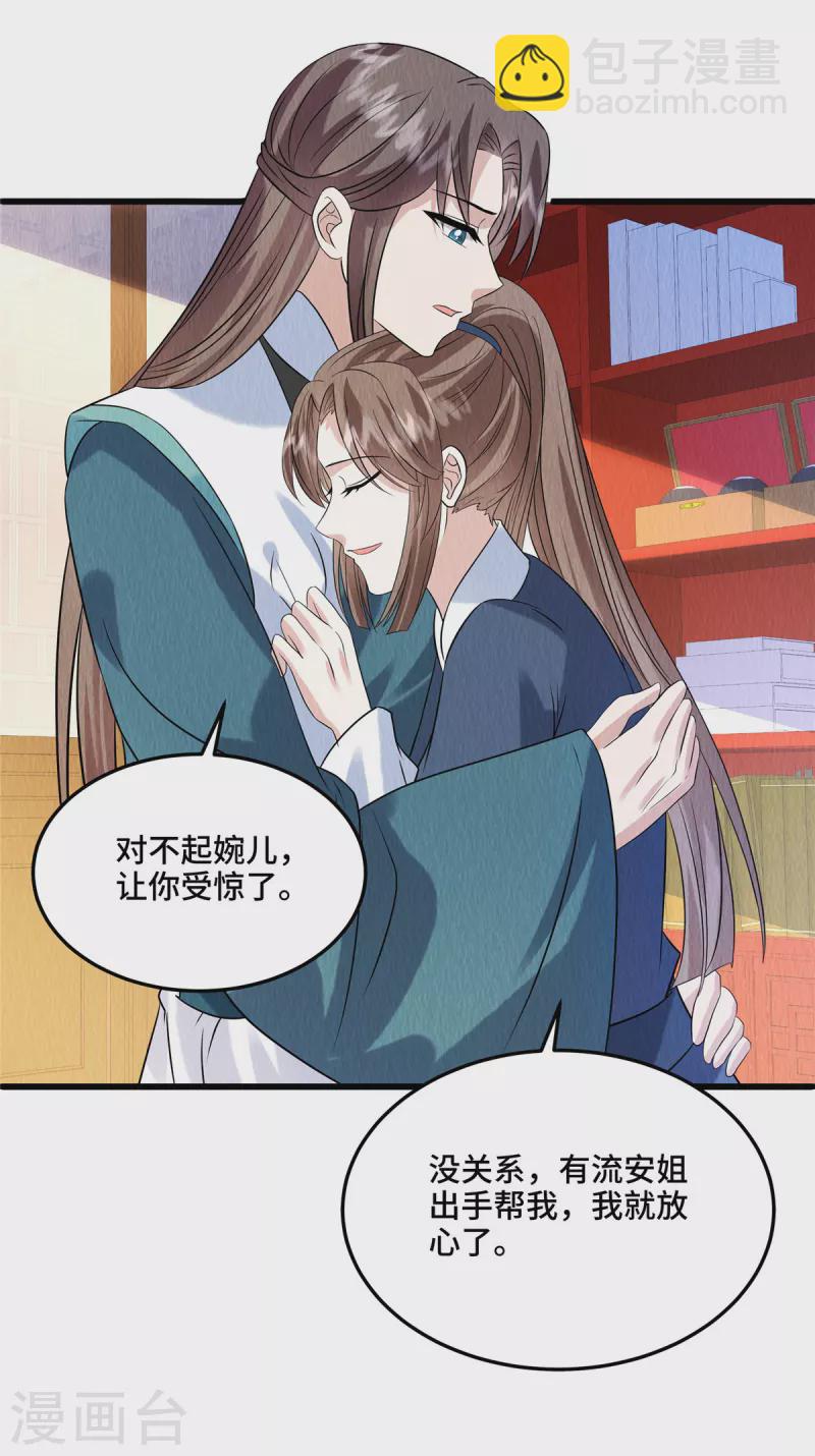 第105话 此生绝不负你！-第109话