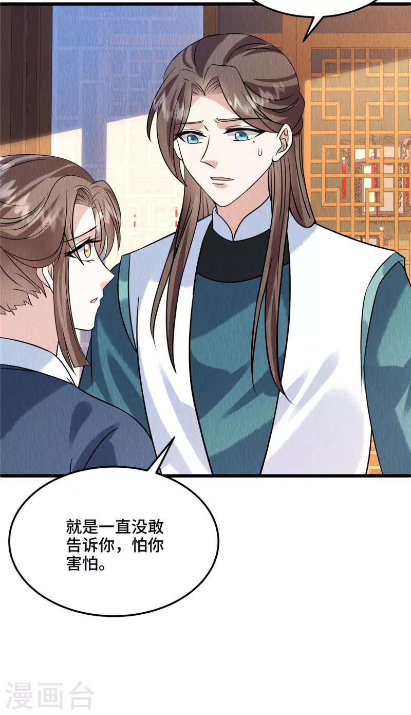 第105话 此生绝不负你！-第109话